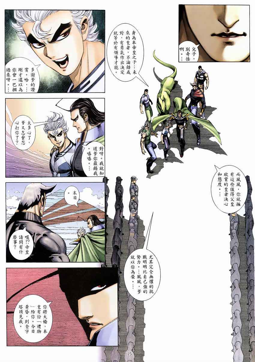 🍘武神 第273回 第14页