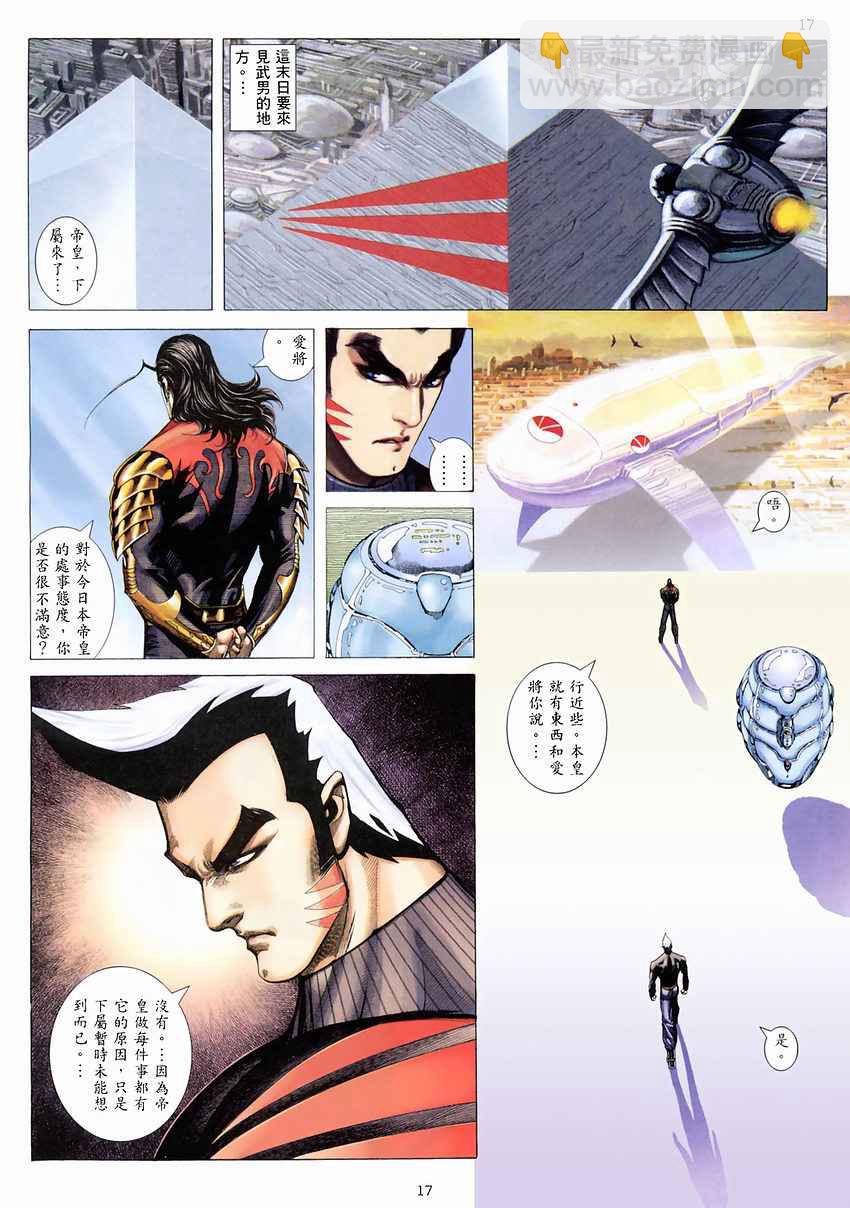 🍘武神 第273回 第16页
