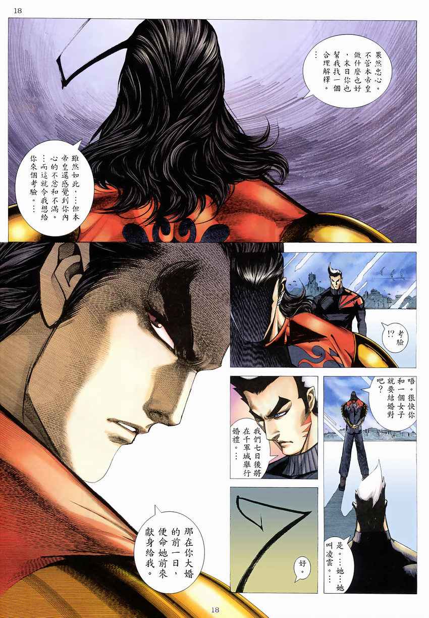 🍘武神 第273回 第17页