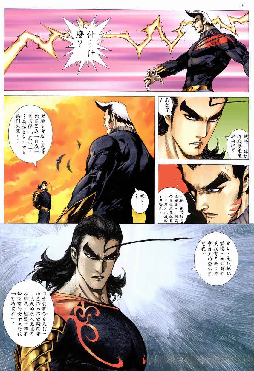 🍘武神 第273回 第18页