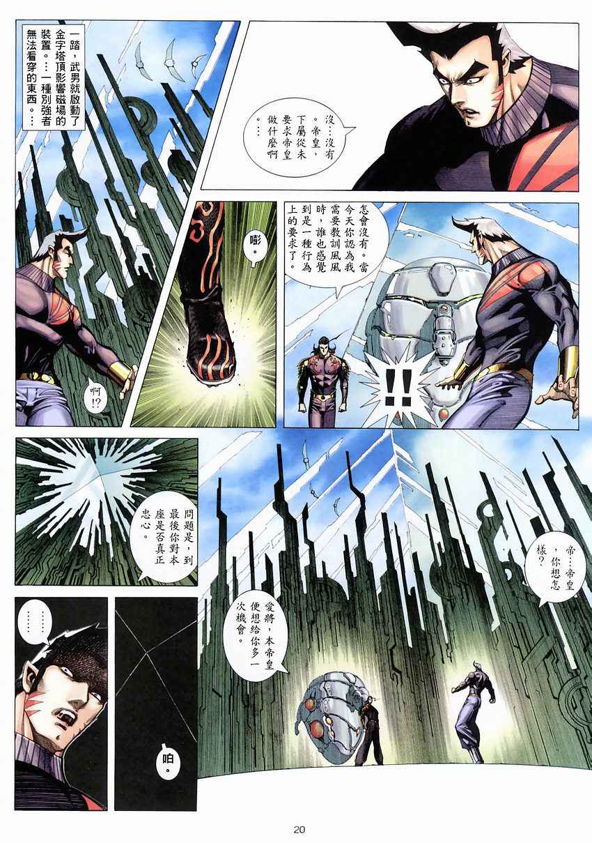 🍘武神 第273回 第19页