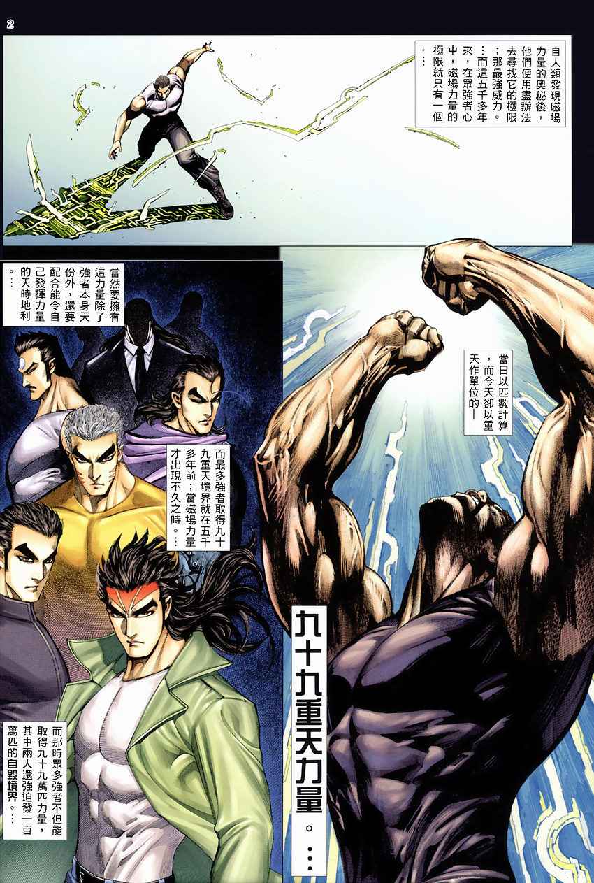 🍘武神 第273回 第2页