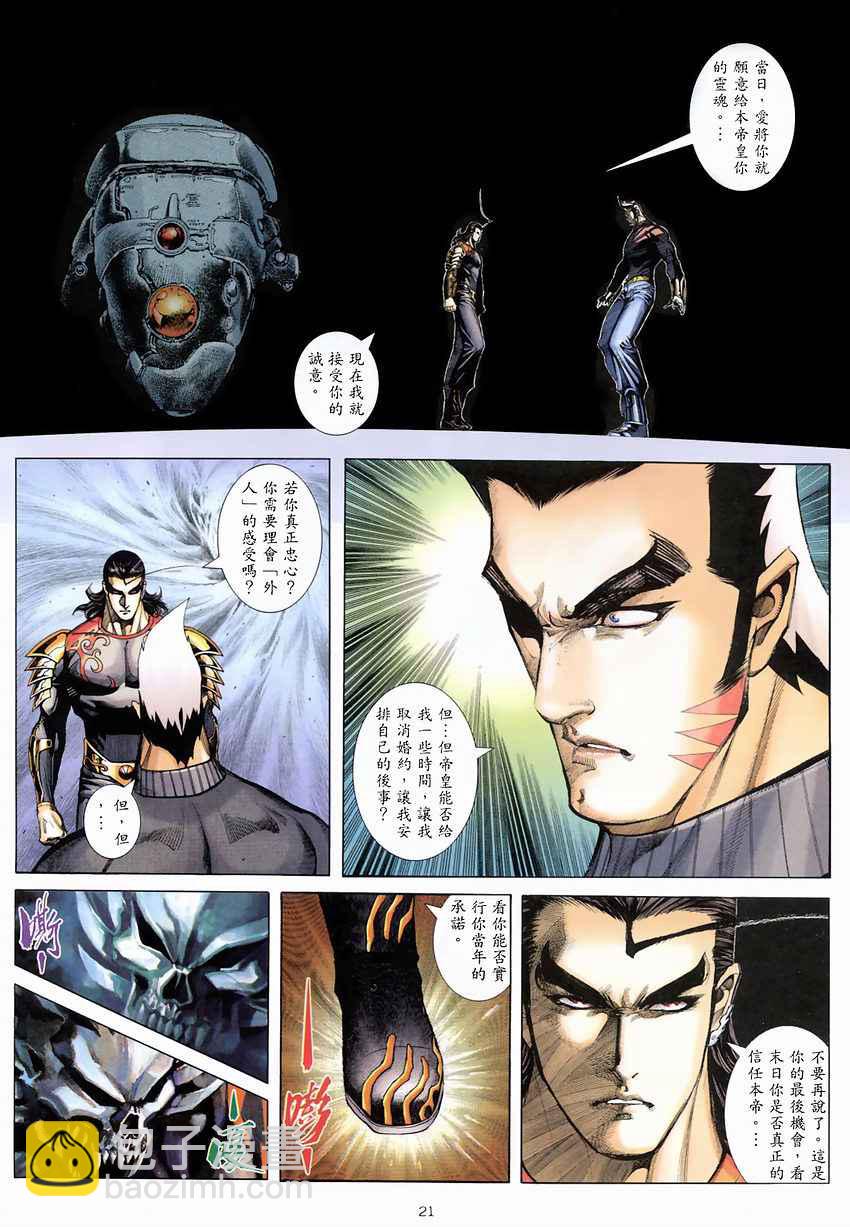 🍘武神 第273回 第20页