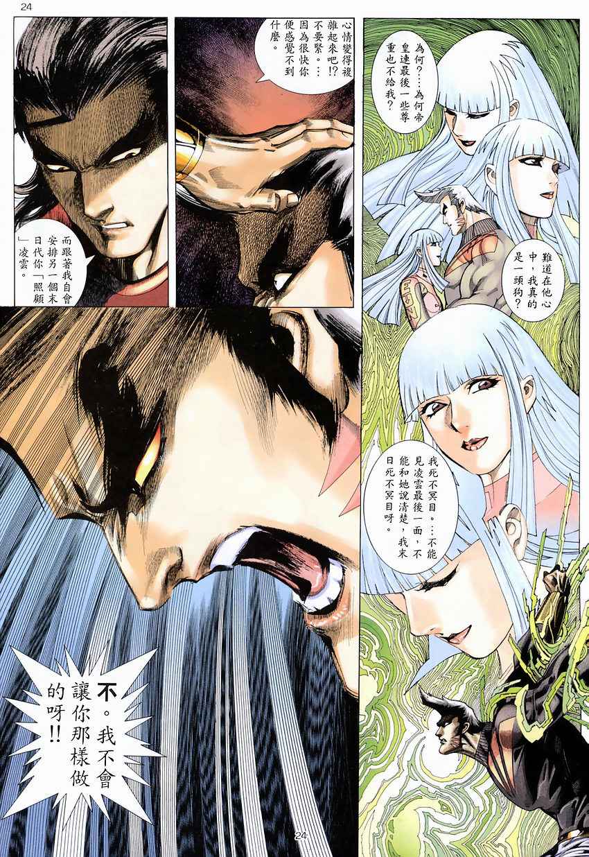 🍘武神 第273回 第23页