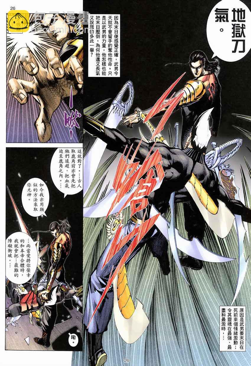 🍘武神 第273回 第25页