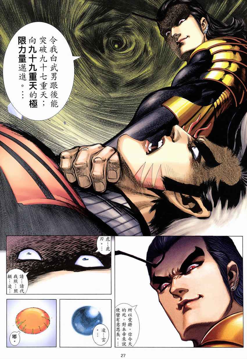 🍘武神 第273回 第26页