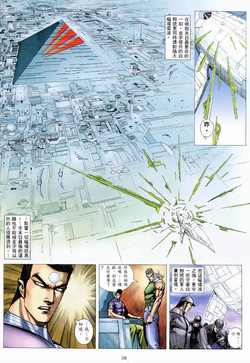 🍘武神 第273回 第27页