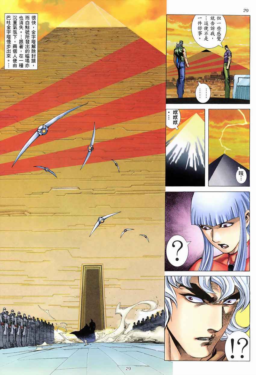 🍘武神 第273回 第28页