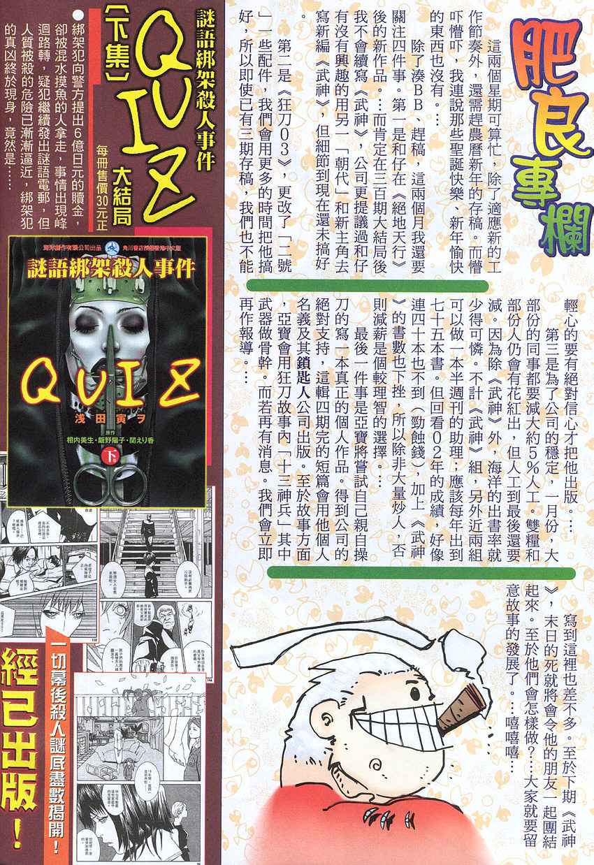 🍘武神 第273回 第30页