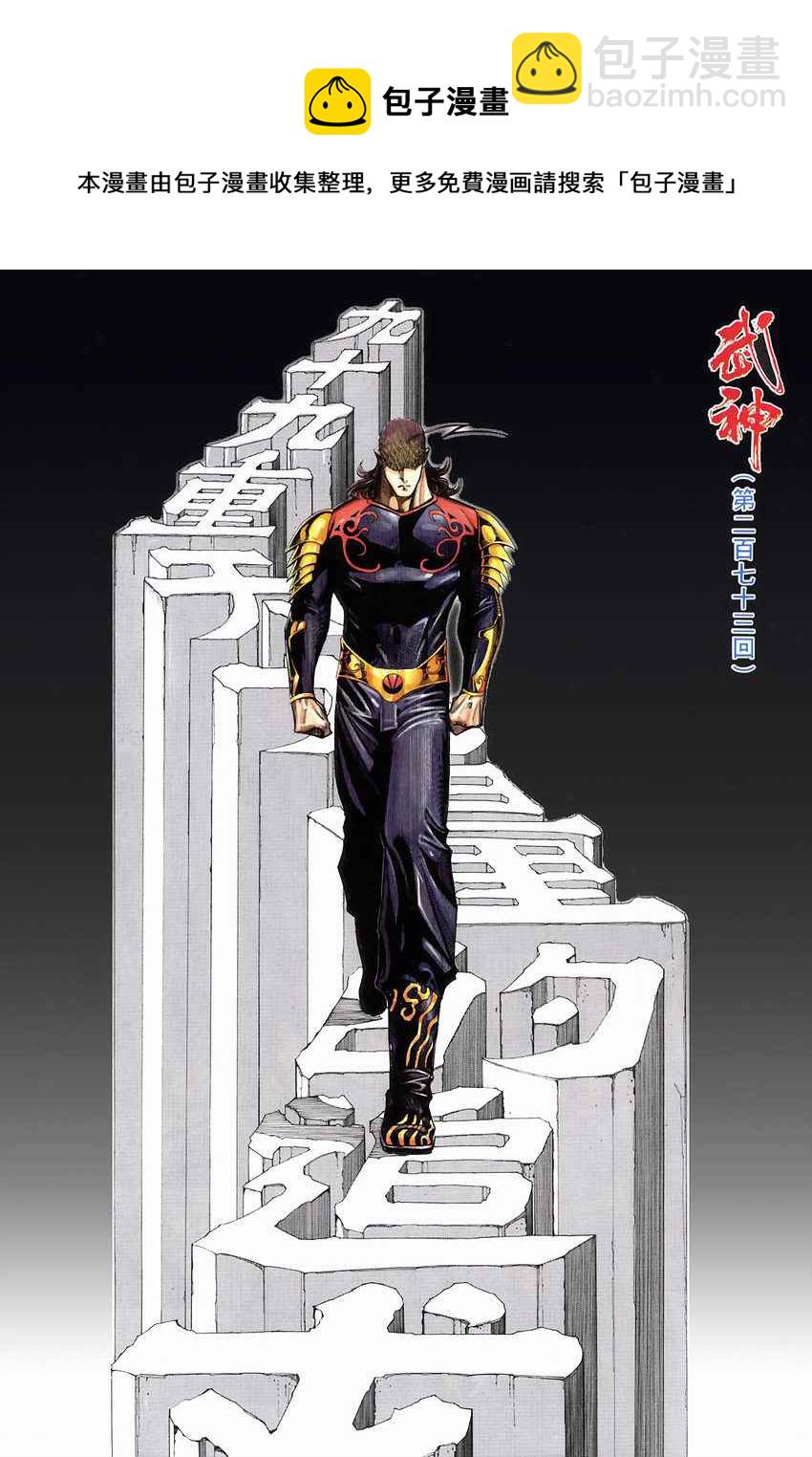 🍘武神 第273回 第5页
