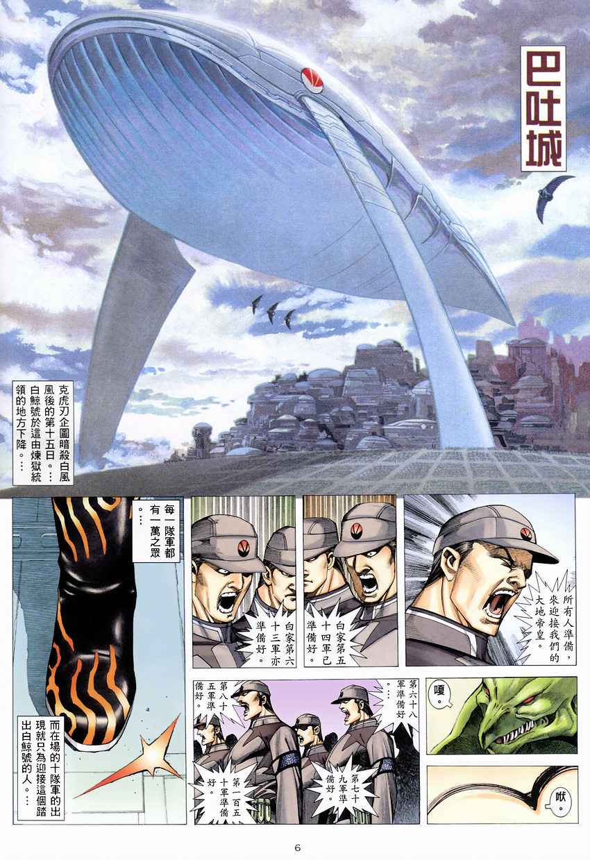 🍘武神 第273回 第6页
