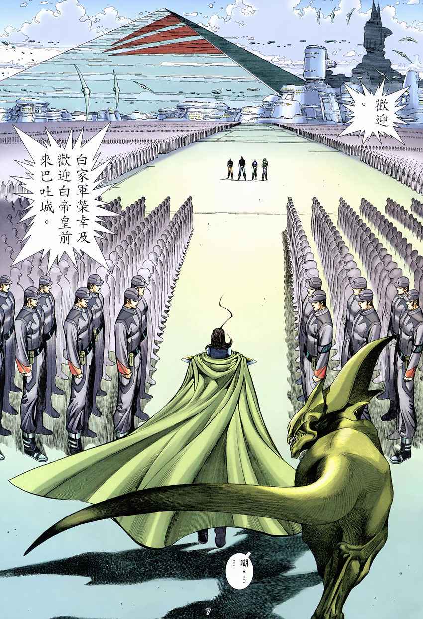 🍘武神 第273回 第7页