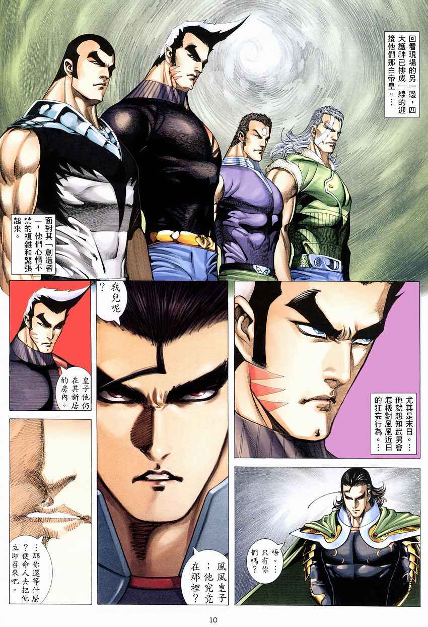 🍘武神 第273回 第9页
