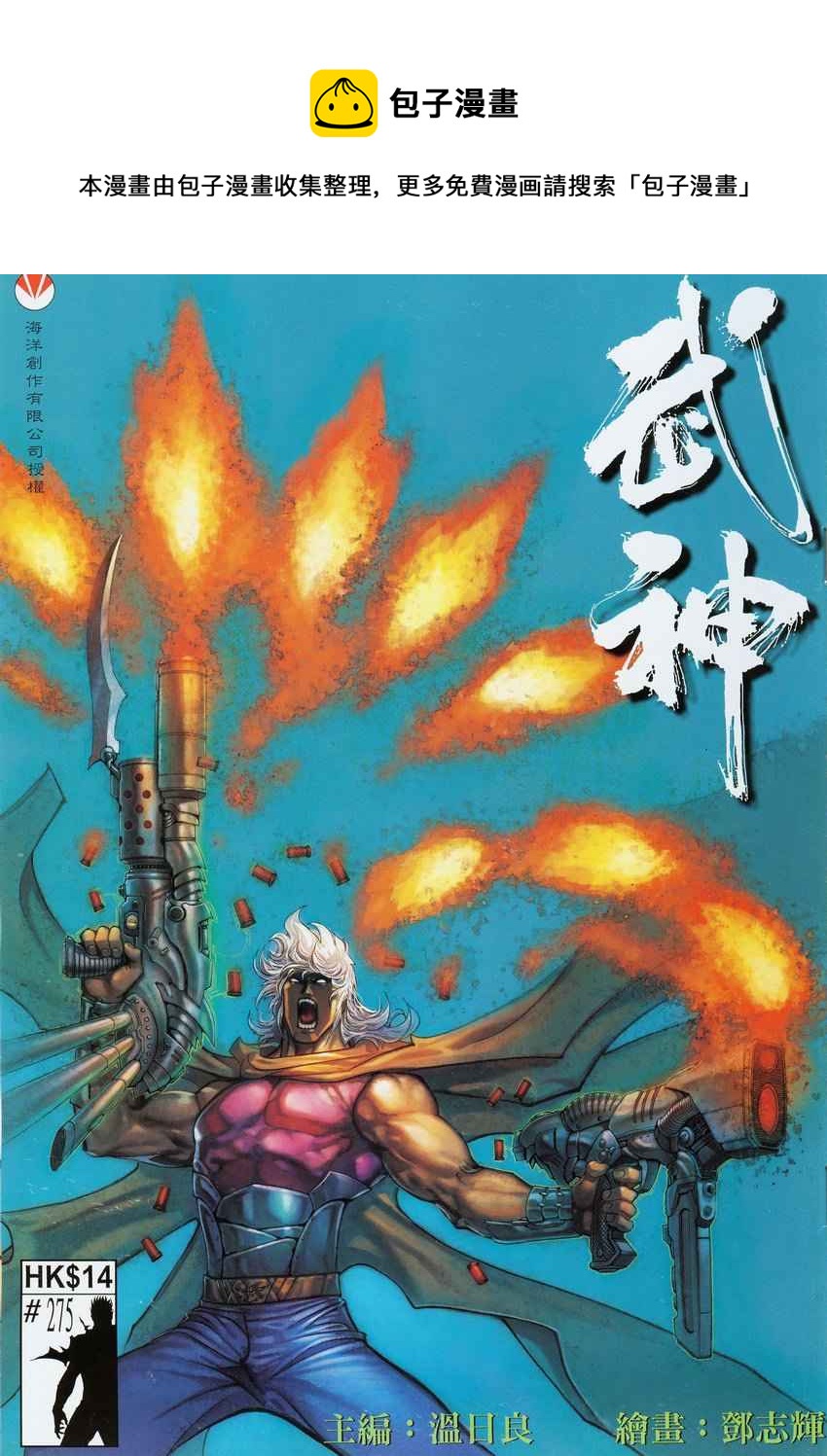 🍘武神 第275回 第1页