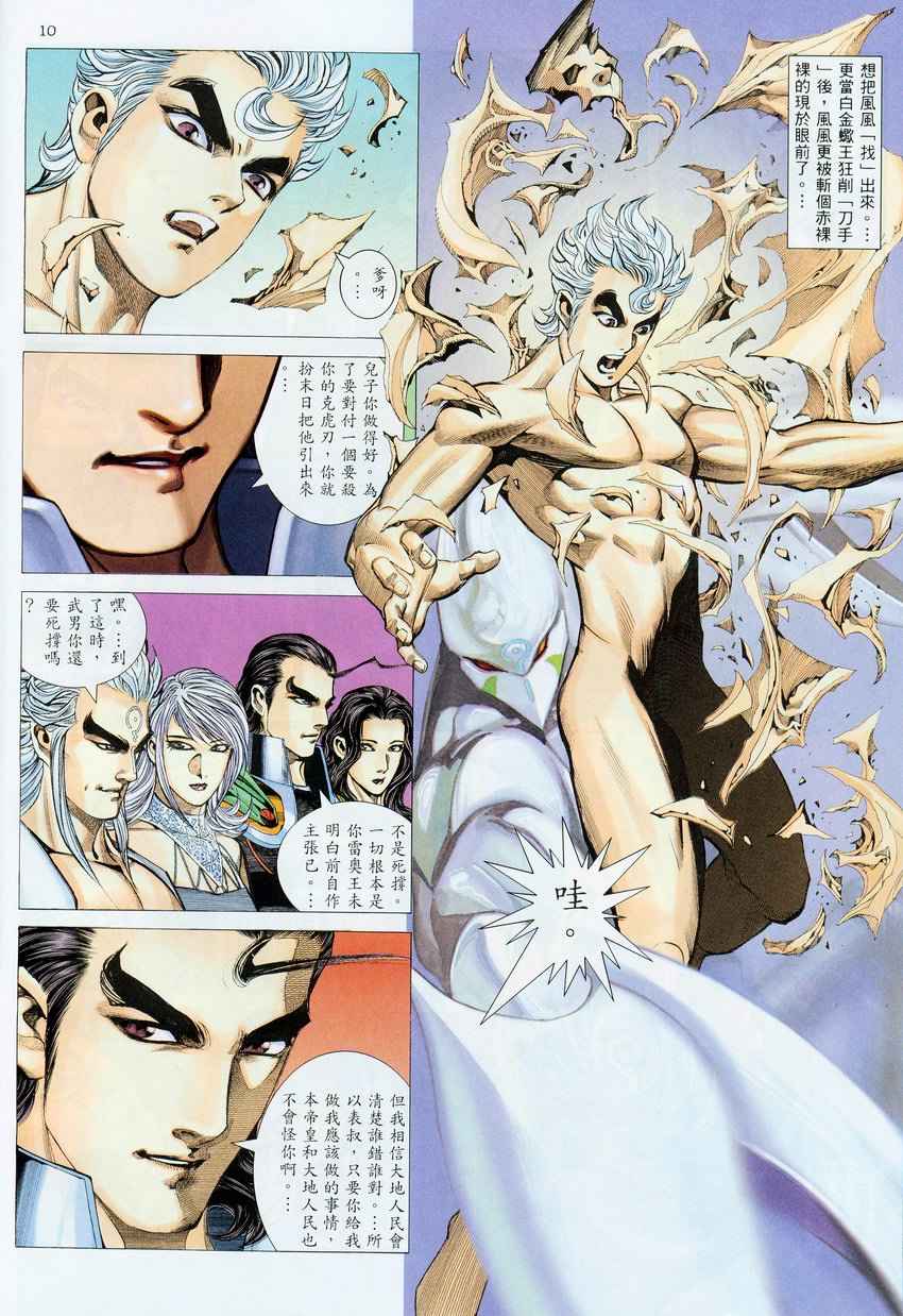 🍘武神 第275回 第10页
