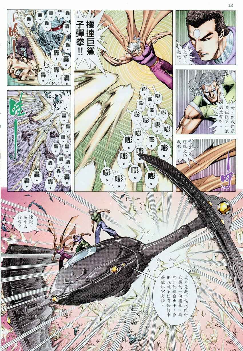 🍘武神 第275回 第13页