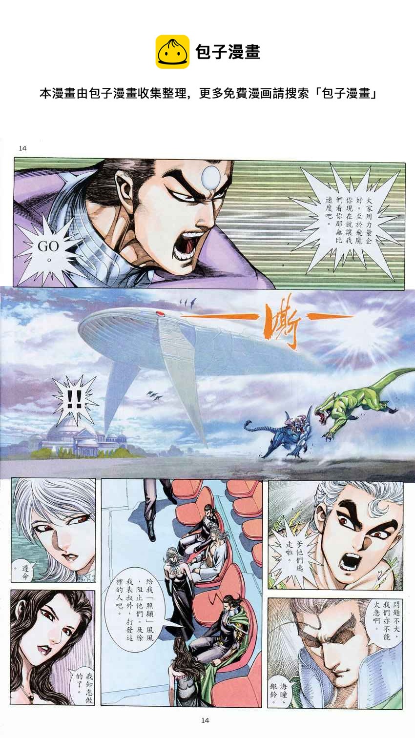 🍘武神 第275回 第14页