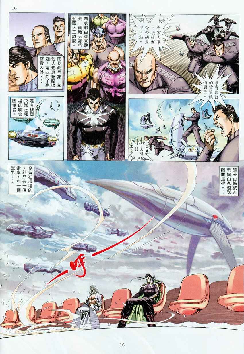 🍘武神 第275回 第16页