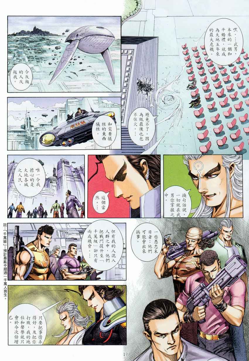 🍘武神 第275回 第17页