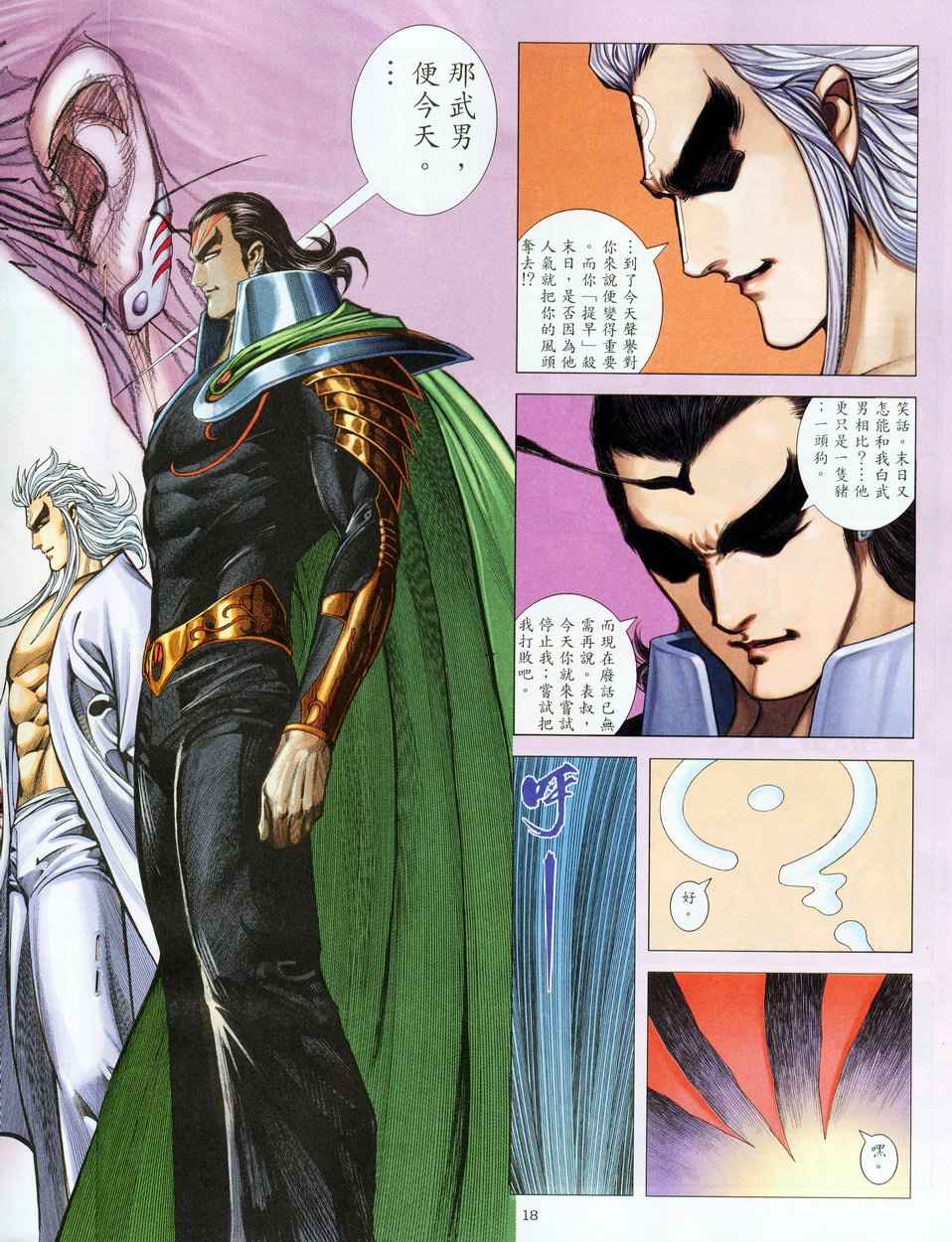 🍘武神 第275回 第19页