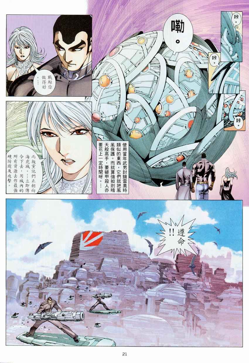 🍘武神 第275回 第22页