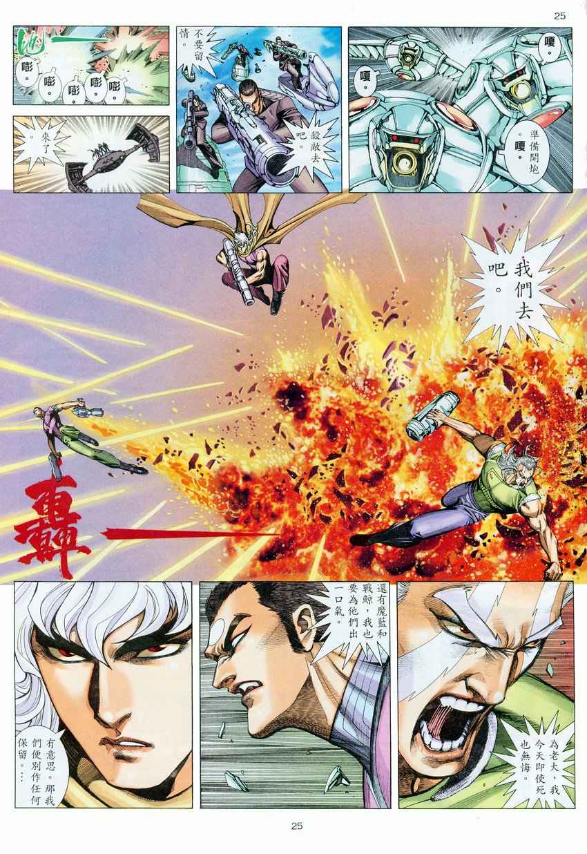 🍘武神 第275回 第26页