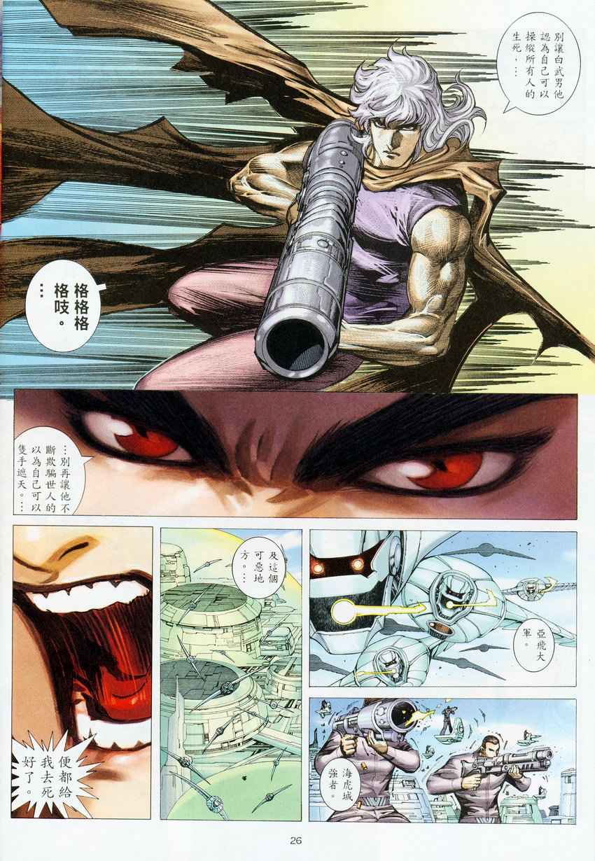 🍘武神 第275回 第27页