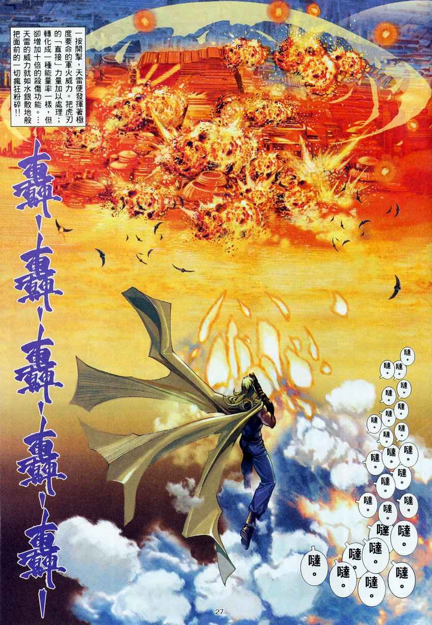 🍘武神 第275回 第28页