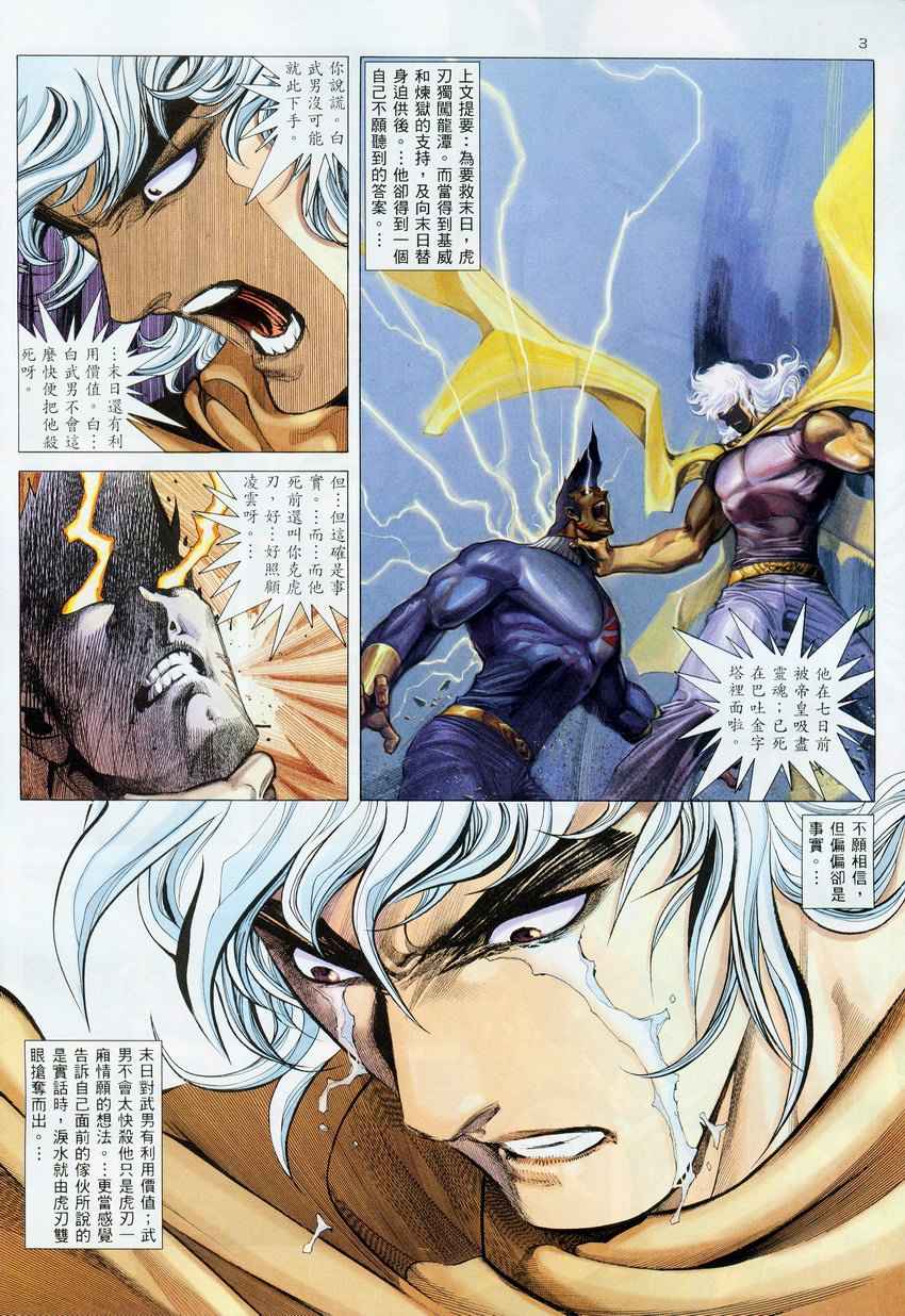 🍘武神 第275回 第3页