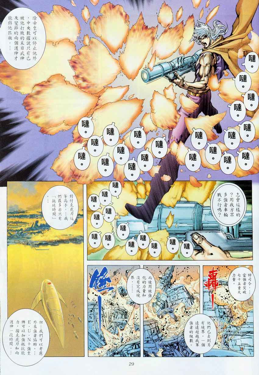🍘武神 第275回 第30页