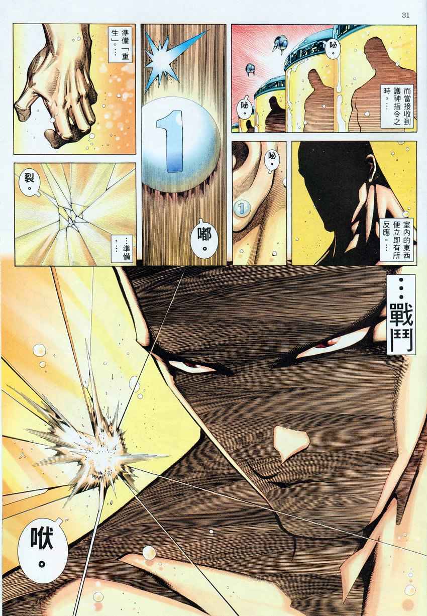 🍘武神 第275回 第32页