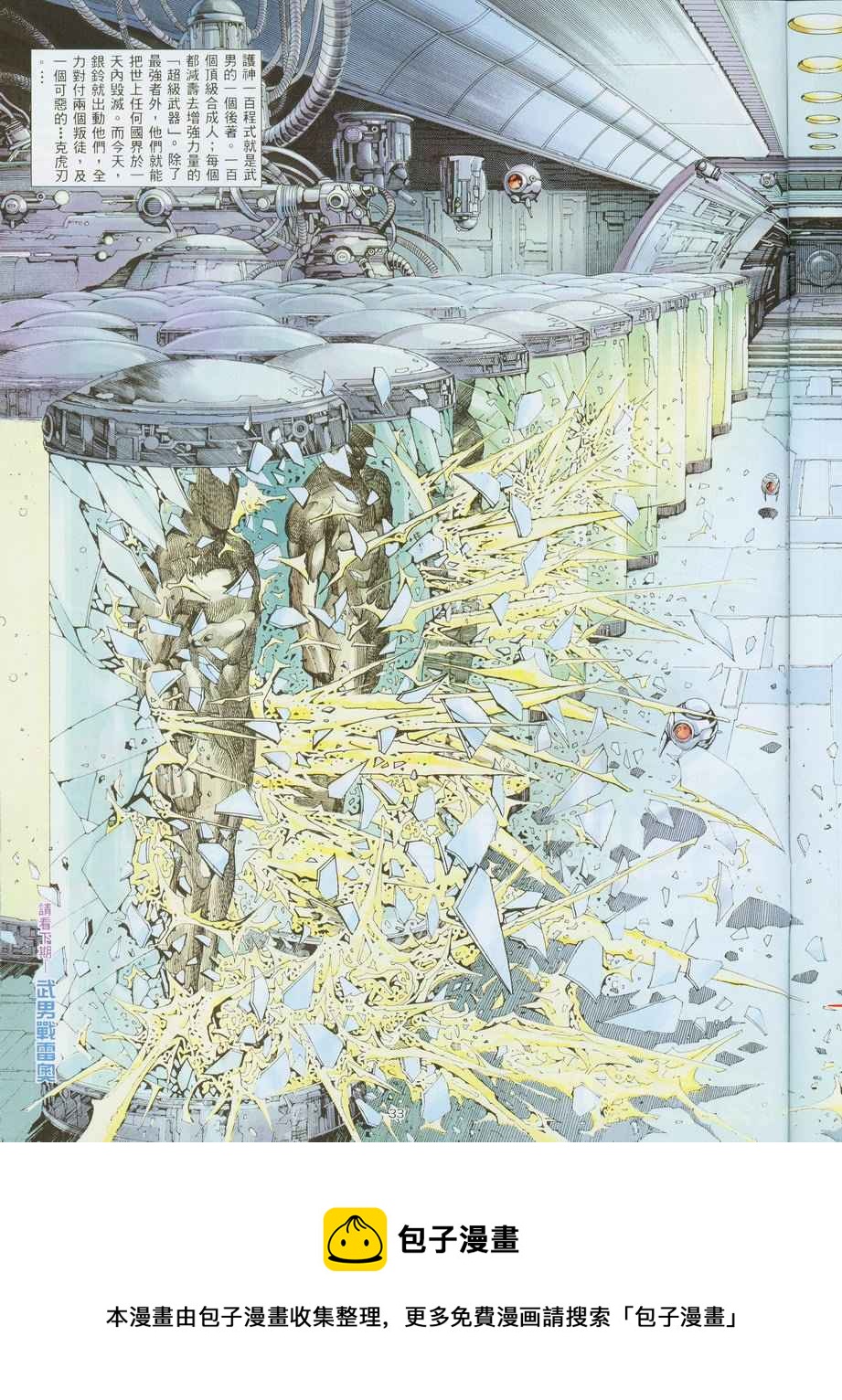 🍘武神 第275回 第35页