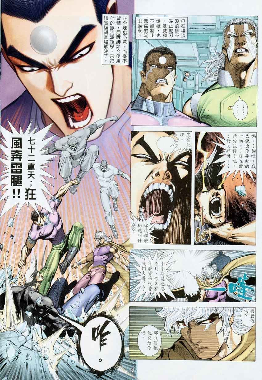 🍘武神 第275回 第4页
