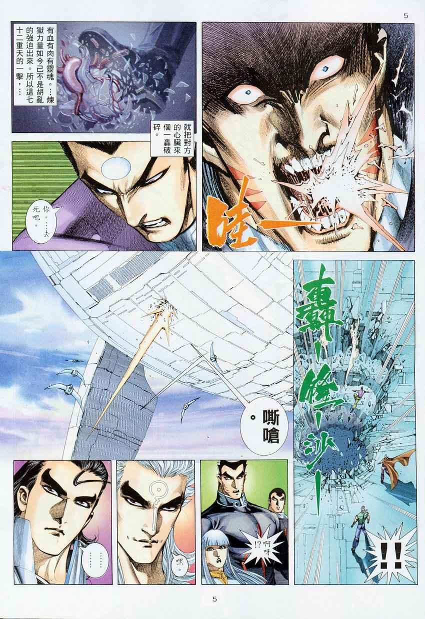 🍘武神 第275回 第5页
