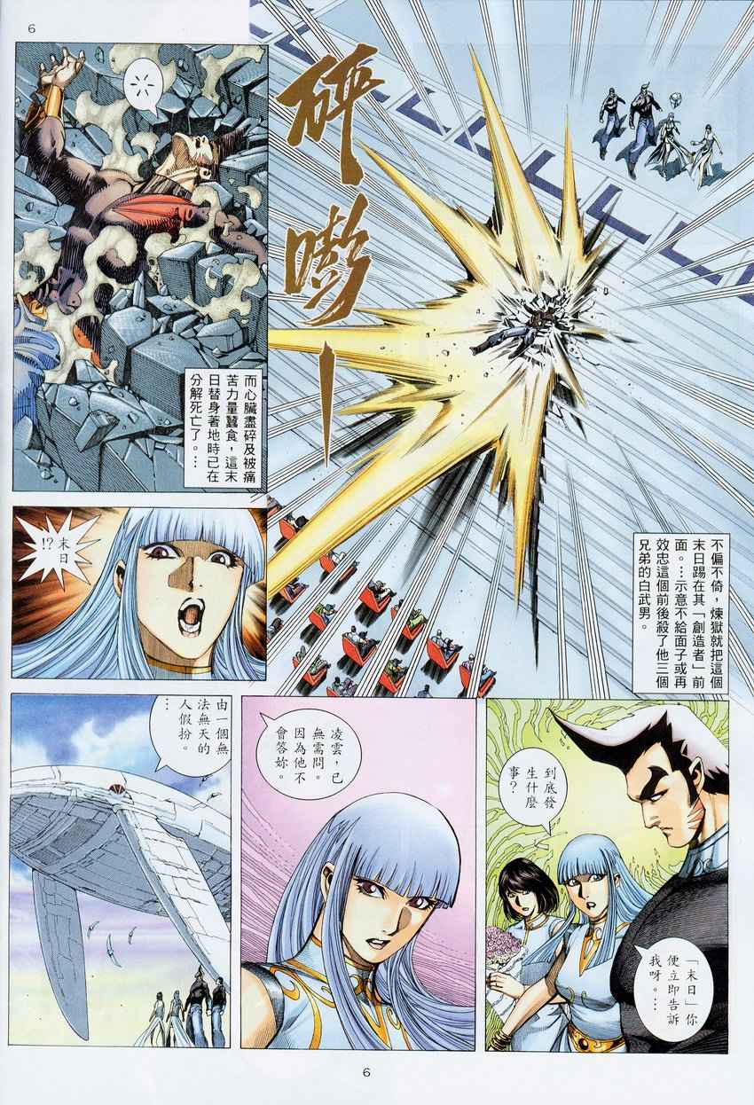 🍘武神 第275回 第6页