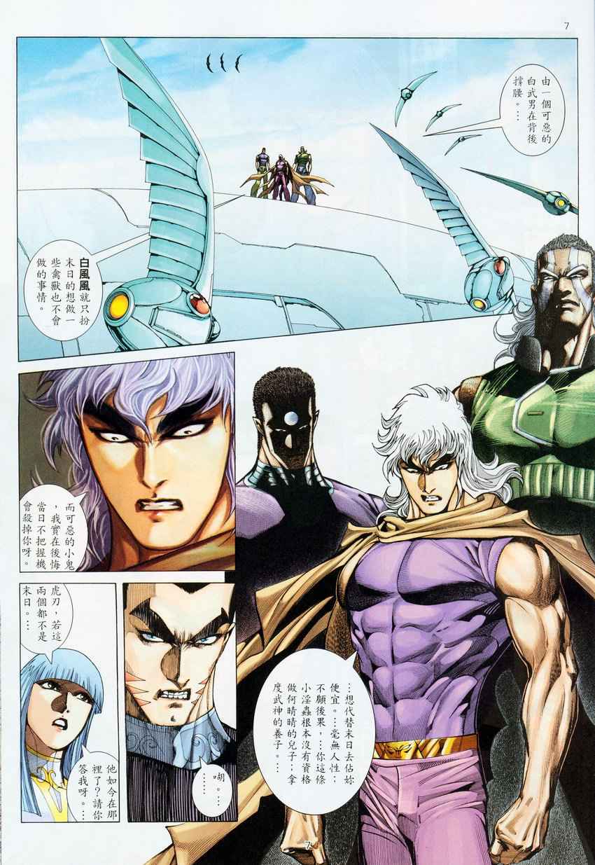 🍘武神 第275回 第7页