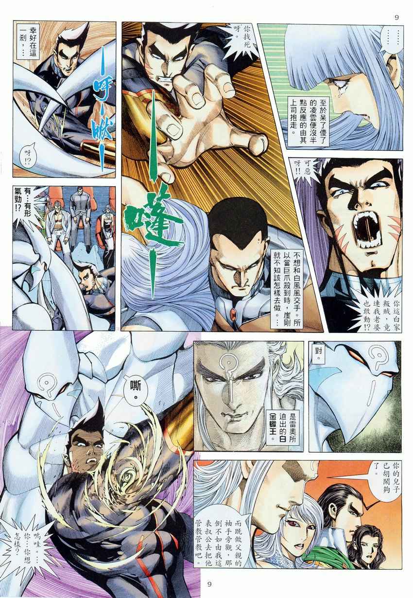 🍘武神 第275回 第9页