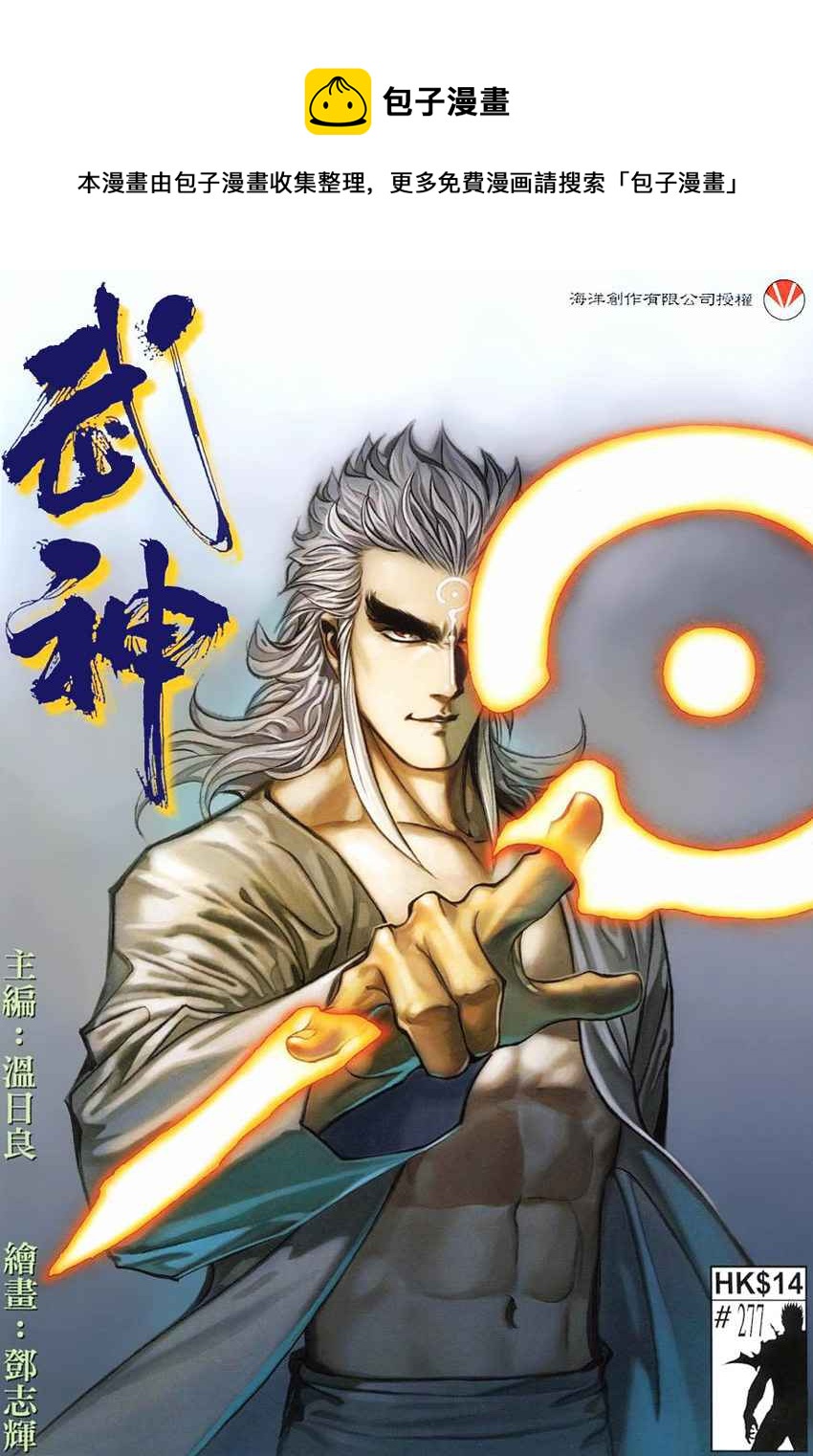 🍘武神 第277回 第1页
