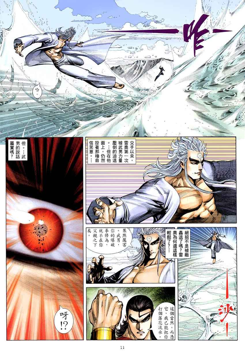 🍘武神 第277回 第10页