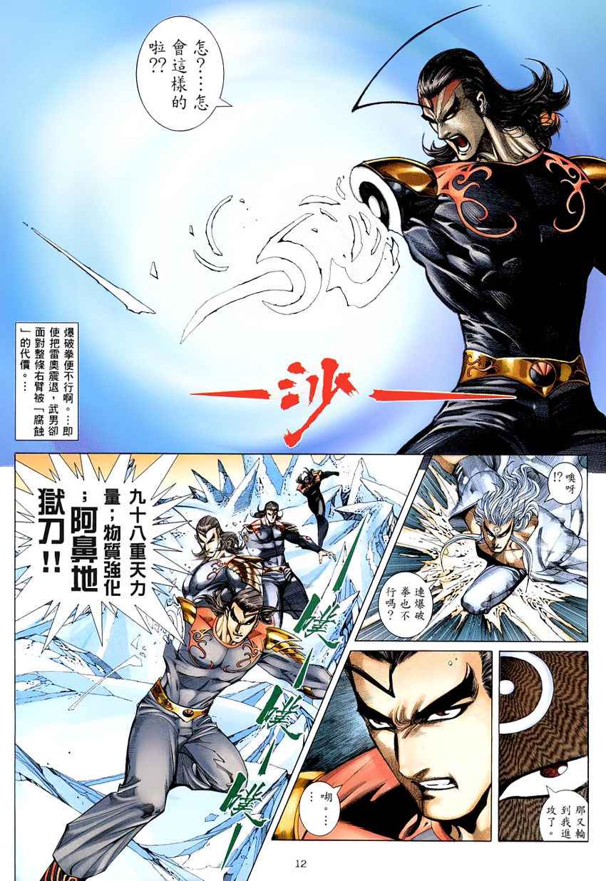🍘武神 第277回 第11页