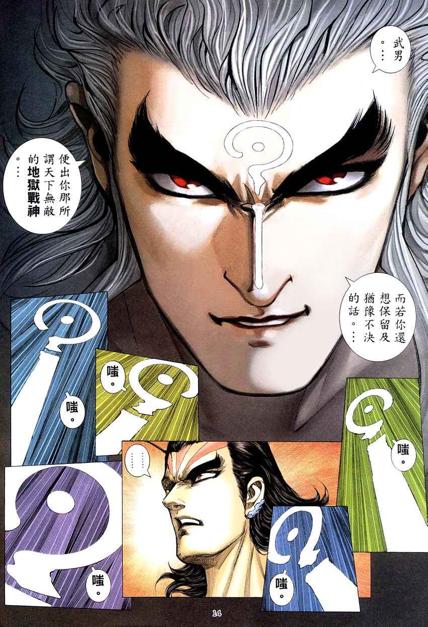 🍘武神 第277回 第13页