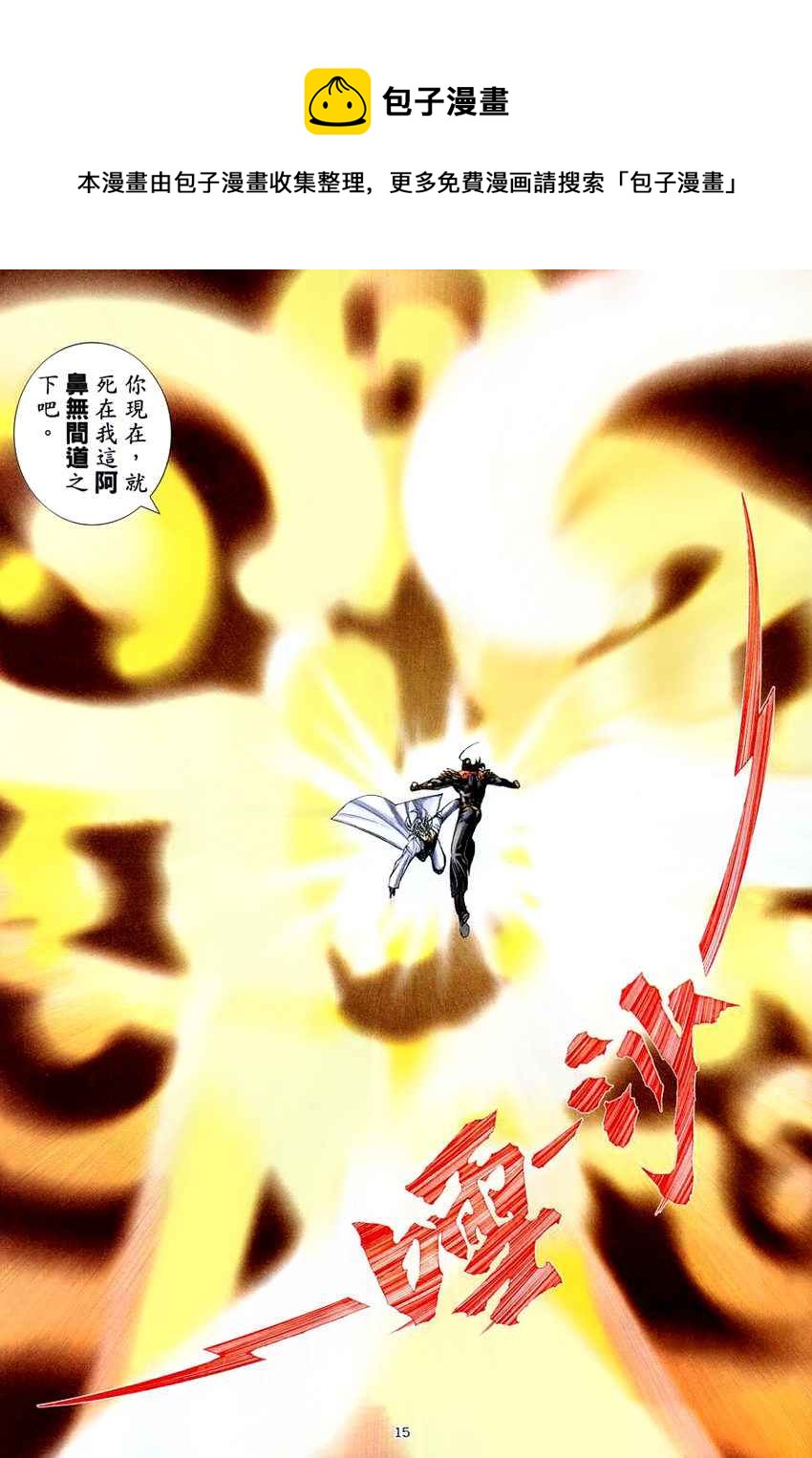 🍘武神 第277回 第14页