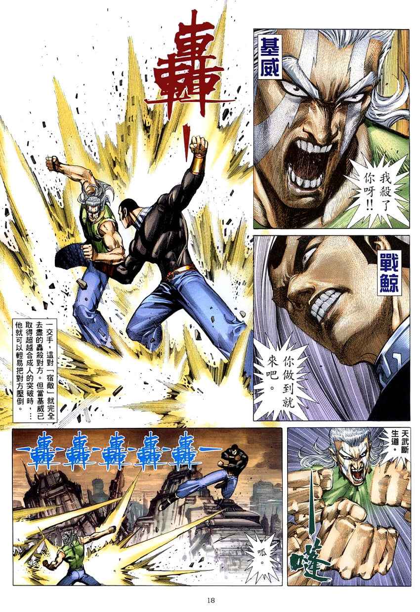 🍘武神 第277回 第17页