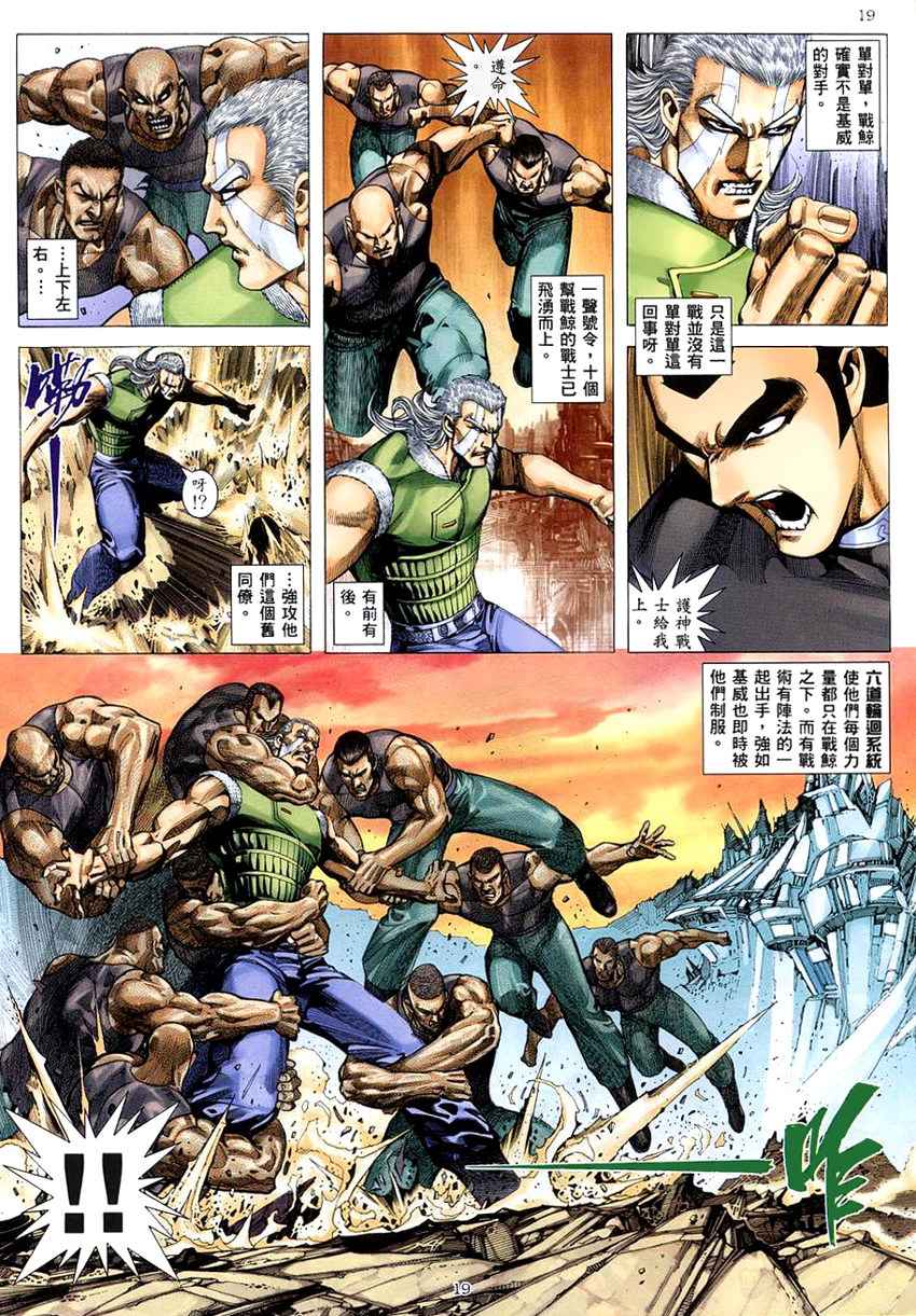 🍘武神 第277回 第18页