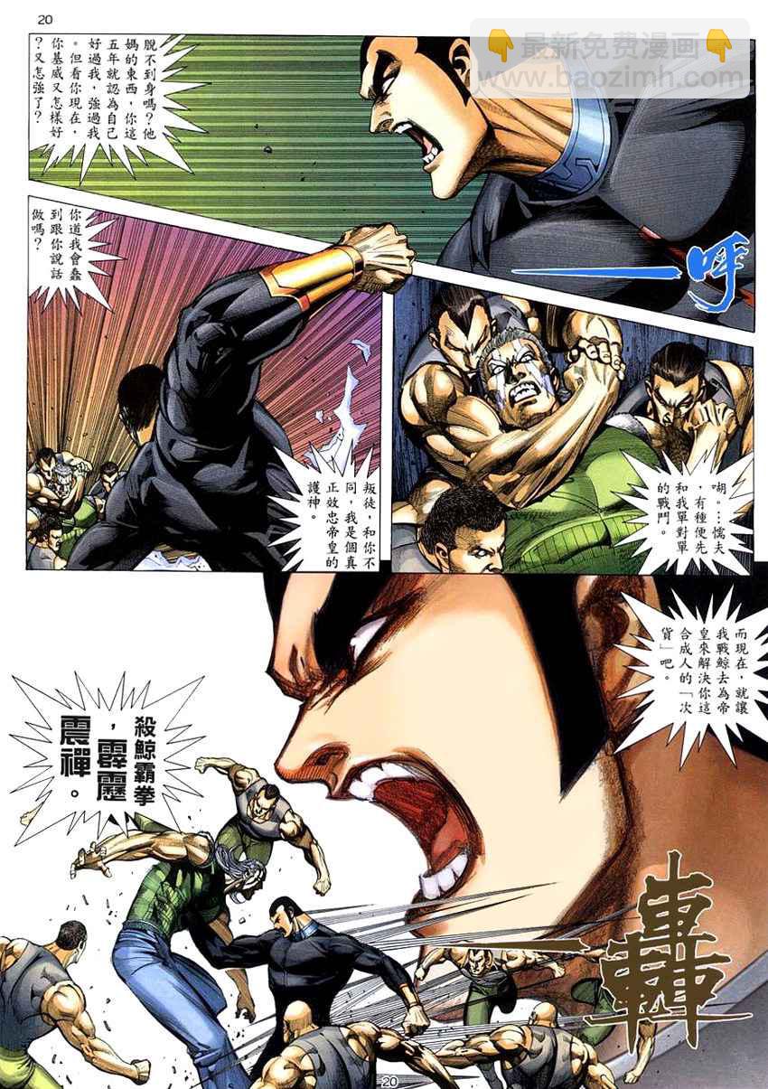 🍘武神 第277回 第19页