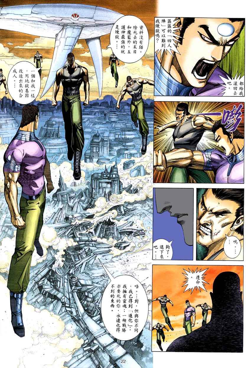 🍘武神 第277回 第21页