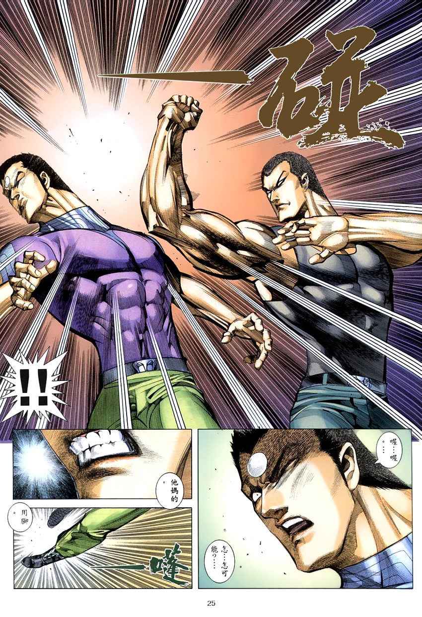 🍘武神 第277回 第24页