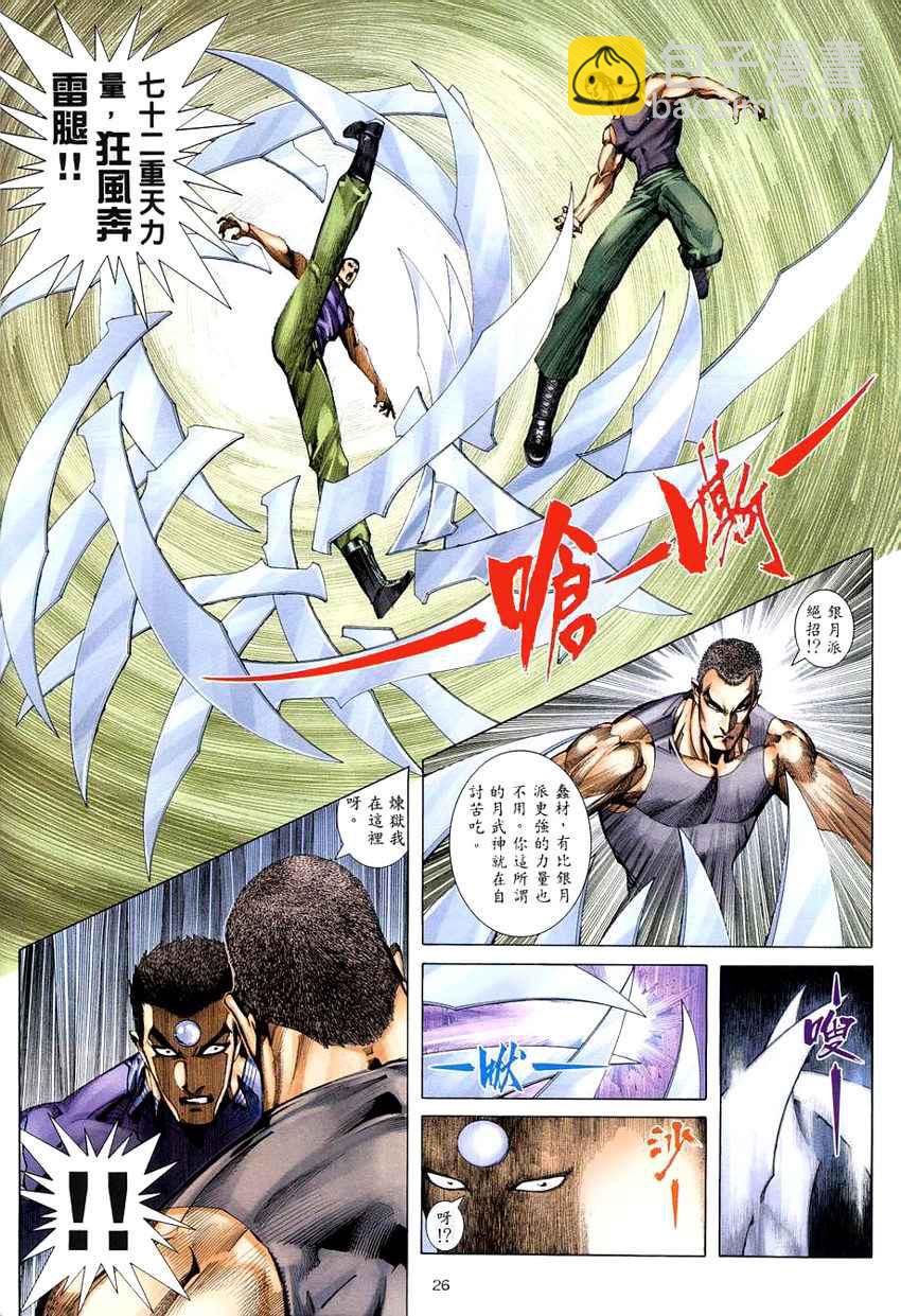 🍘武神 第277回 第25页