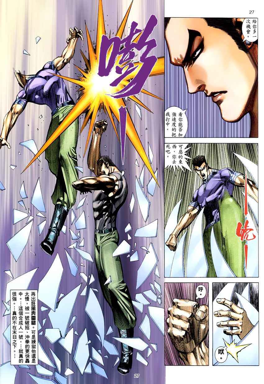 🍘武神 第277回 第26页