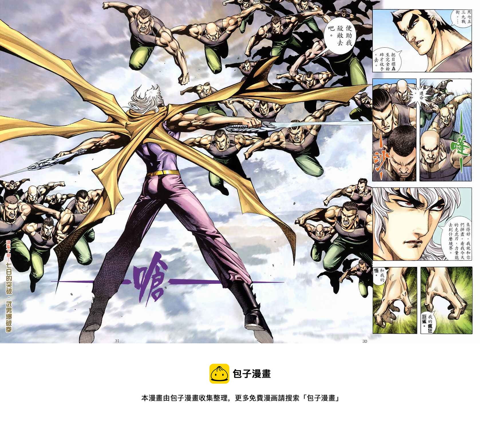 🍘武神 第277回 第29页